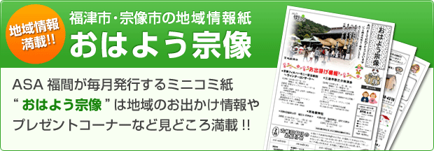 おはよう宗像